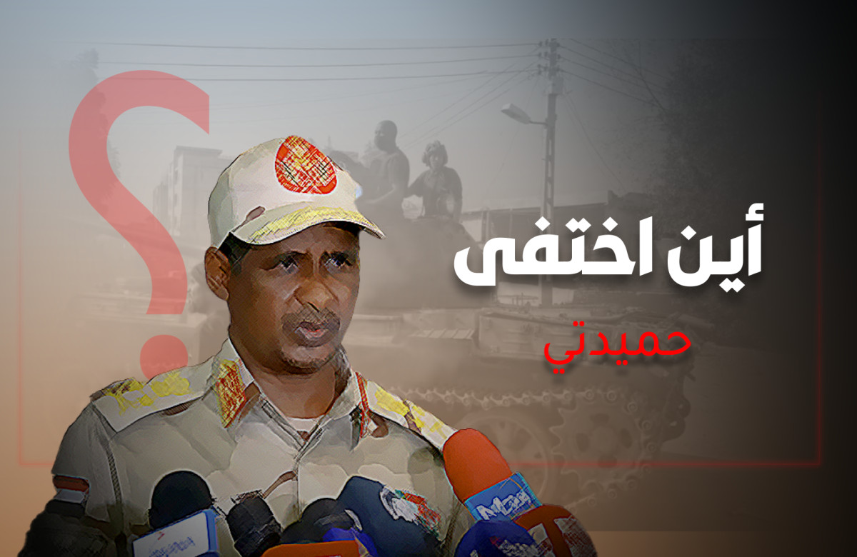 دقلو أثار اختفائه التكهنات