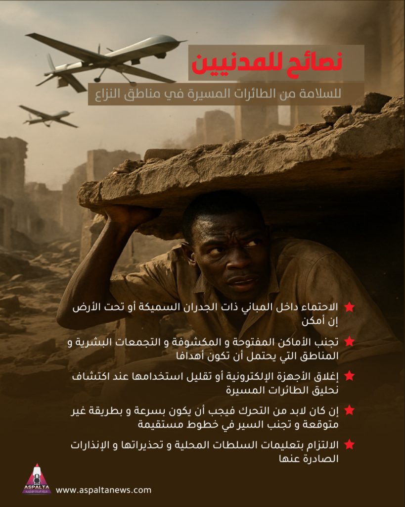 الطائرات المسيرة الحربية