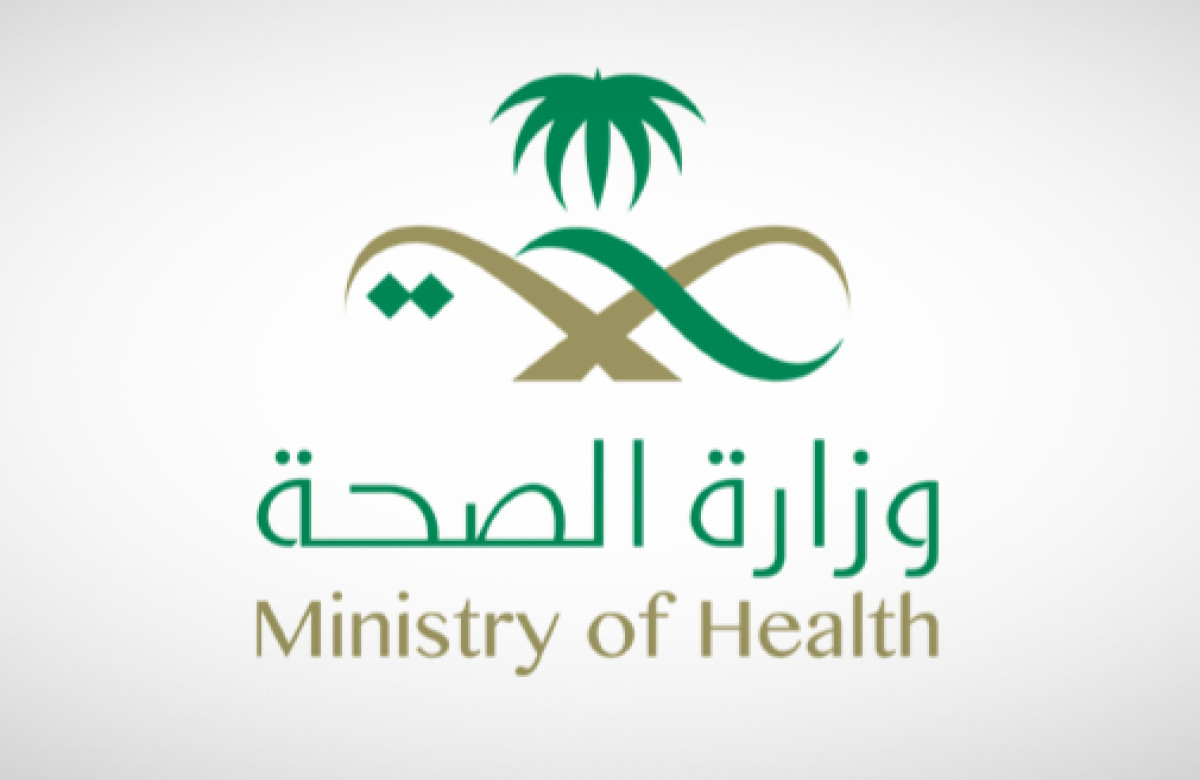 وزارة الصحة السعودية