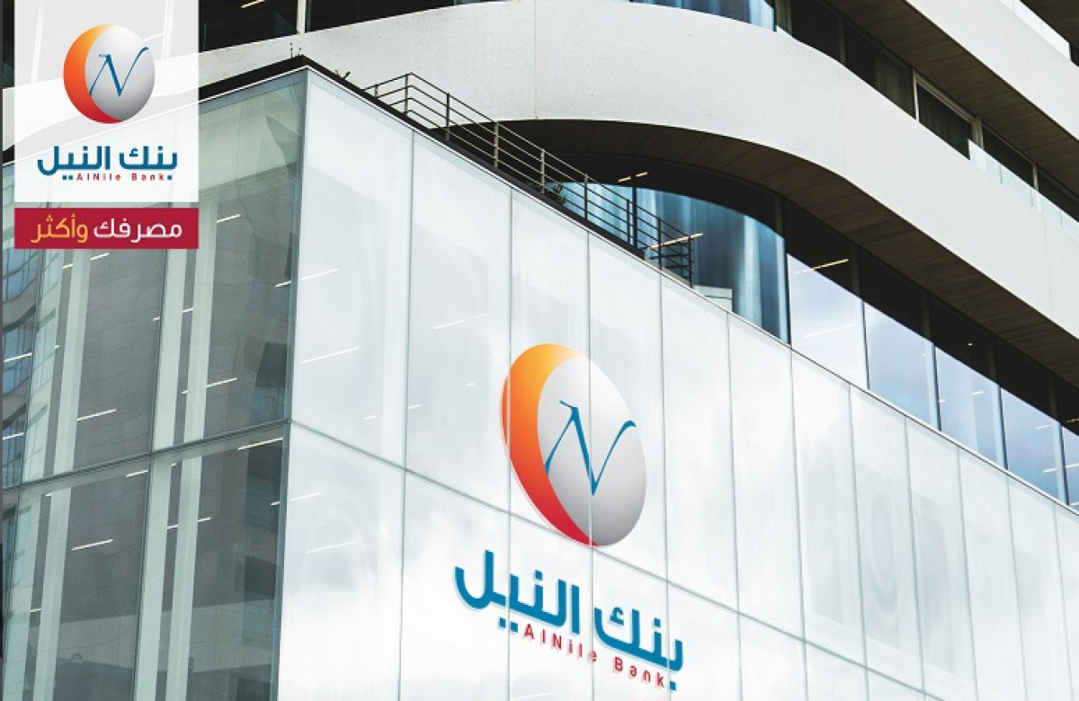 خدمة ذكية للتحويلات المالية و سداد الرسوم من بنك النيل بضغطة زر