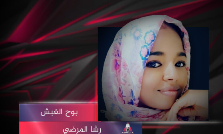 الطلاق الإسفيري